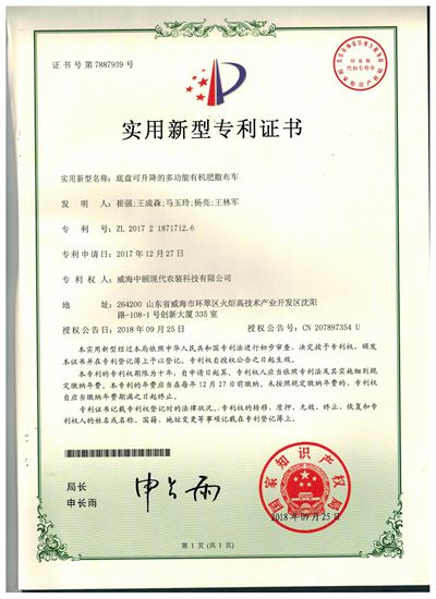 1633866565141535.jpg 底盤可升降的多功能有機(jī)肥撒布車專利.jpg