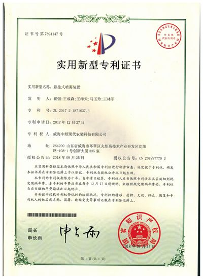 1633866582156781.jpg 懸掛式噴霧裝置專利.jpg